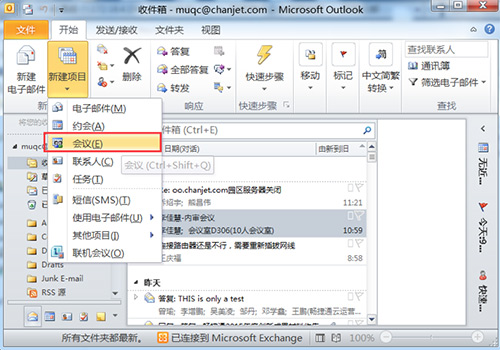outlook新建会议 outlook新建会议