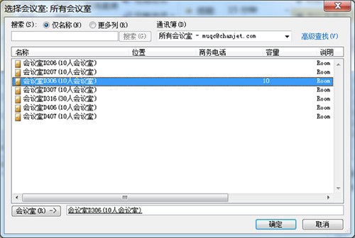 选择会议室 选择会议室