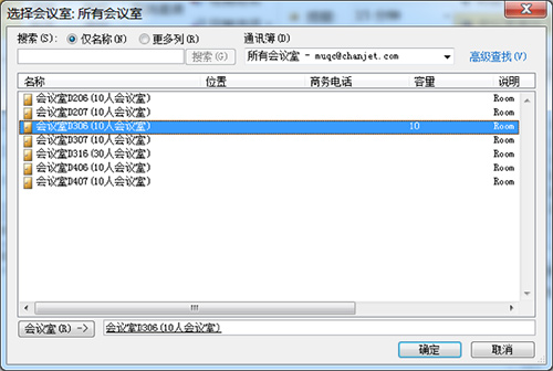 选择会议室
