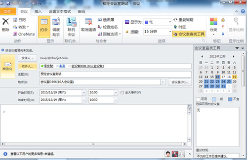 发送会议邀约 发送会议邀约