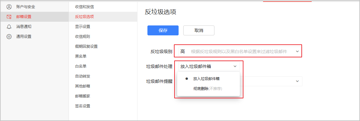 来信执行黑名单规则