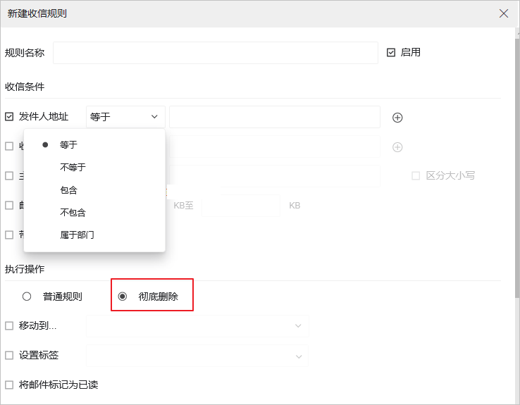 收信规则功能设置2