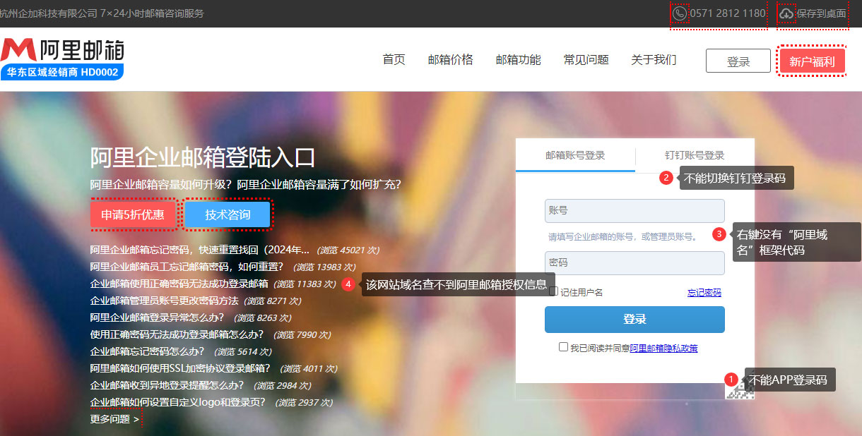 假冒阿里邮箱登录入口.jpg