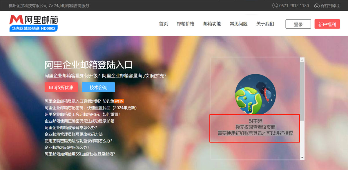 钉钉邮箱登录问题.jpg