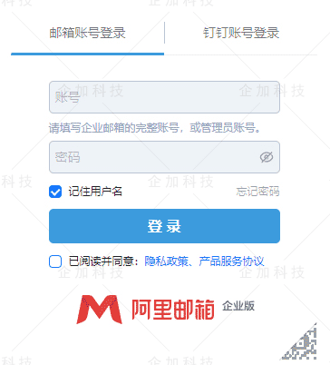 钉钉邮箱企业版登录入口.png