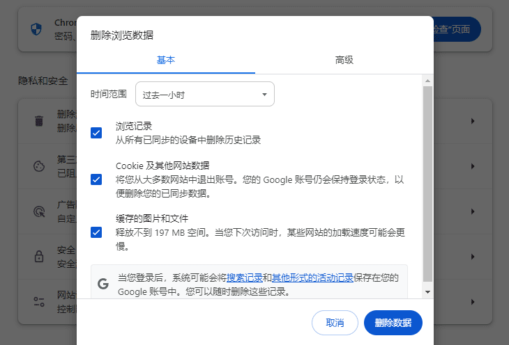 谷歌浏览器清除缓存