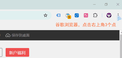 谷歌浏览器无痕模式打开.gif