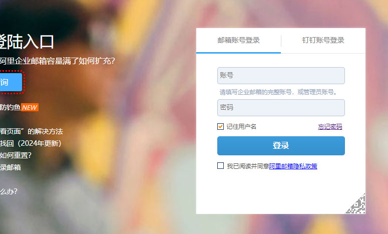 阿里邮箱登录页面.jpg