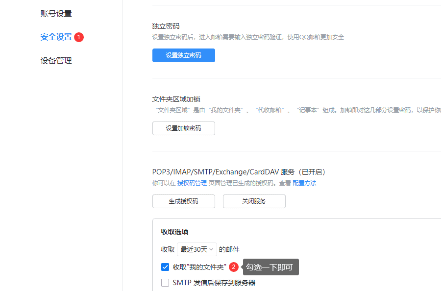 勾选收取我的文件夹.png