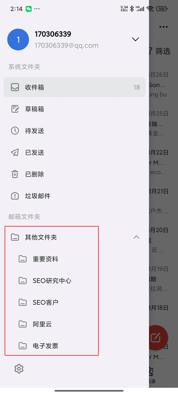 qq邮箱正常显示自定义文件夹了.png
