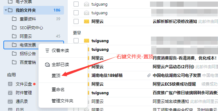 置顶自定义文件夹.png