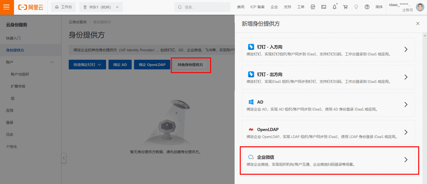 阿里邮箱绑定流程.png
