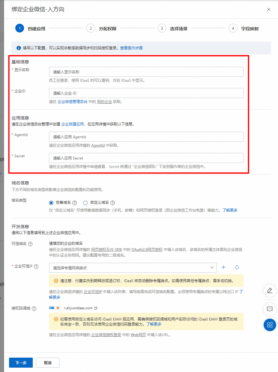 微信创建应用