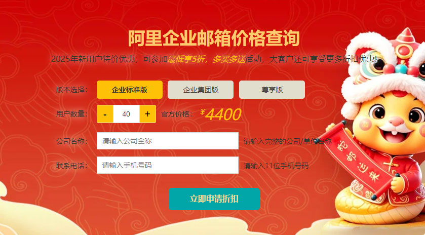 阿里企业邮箱收费标准.jpg