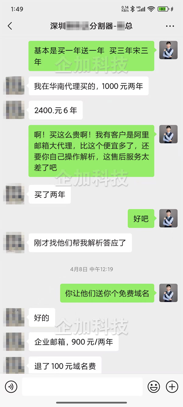 客户在深圳的买贵企业邮箱.jpg