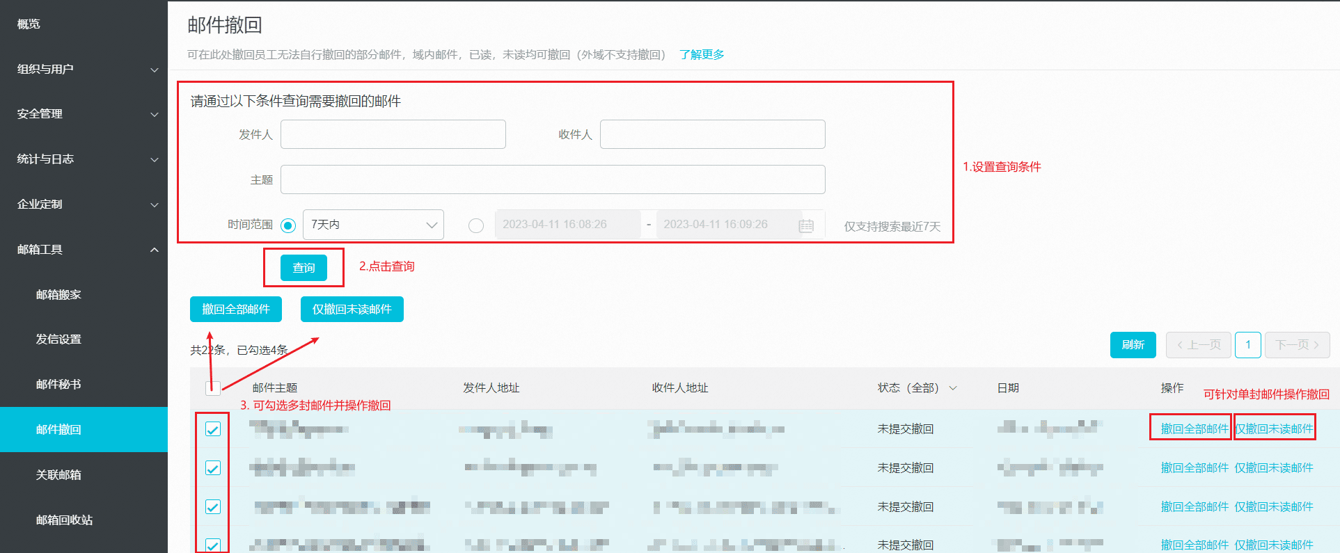 管理员如何撤回邮件.png