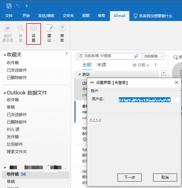 Outlook配置.png
