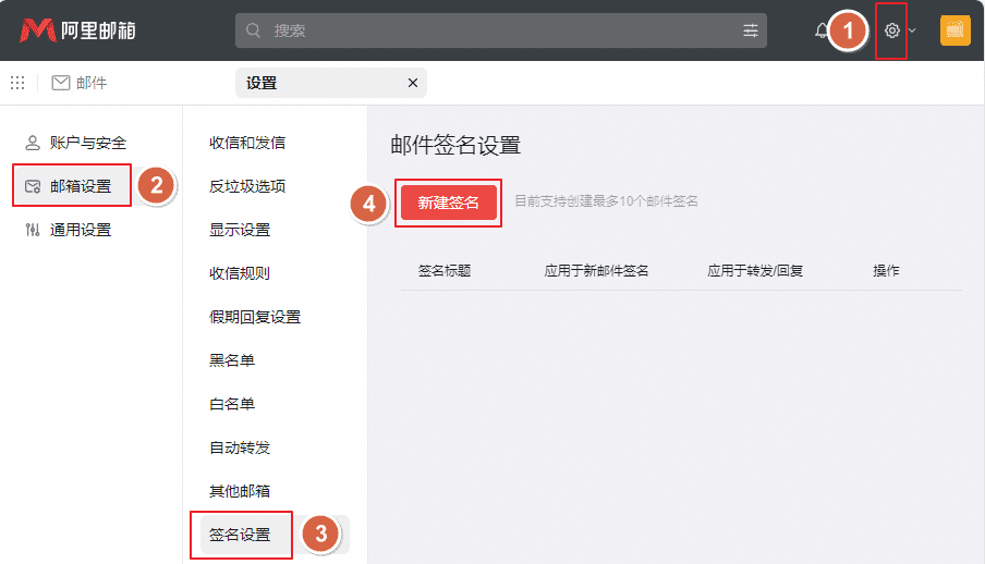 阿里邮箱如何设置邮箱签名.png
