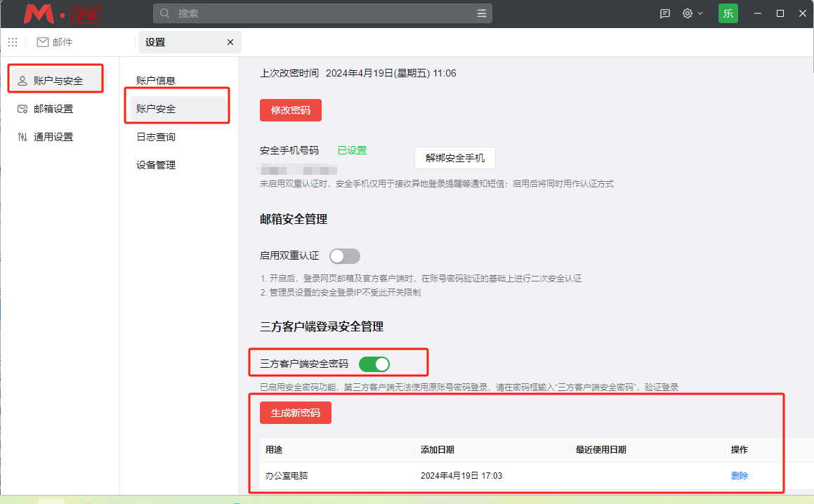 企业邮箱密码正确却登录不上.png