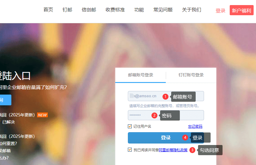 阿里邮箱登录.png