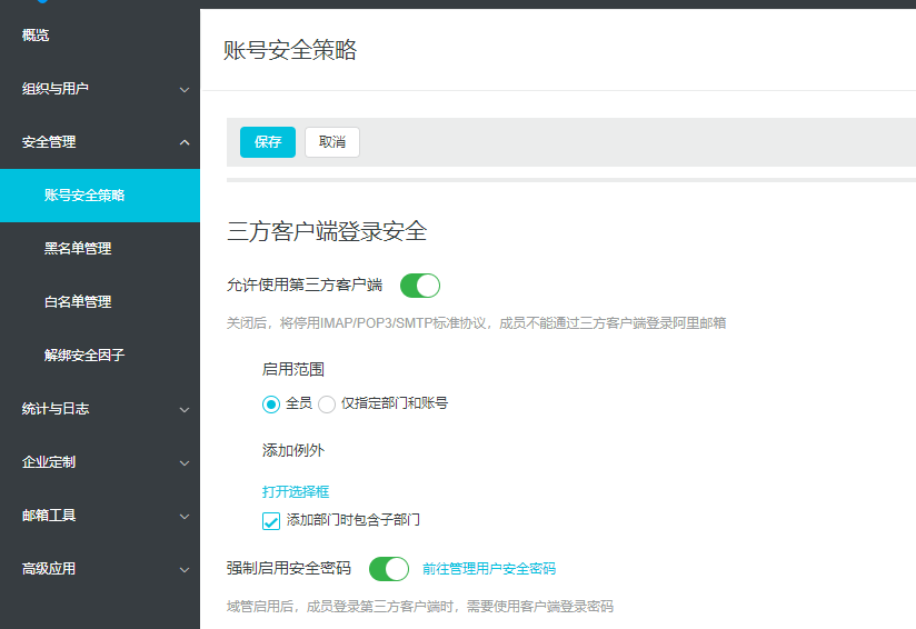 允许使用第三方客户端.png