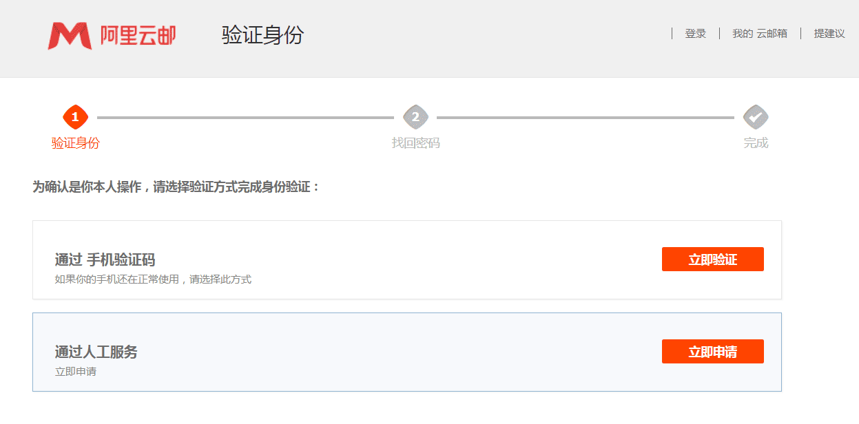 阿里邮箱人工服务方式进行找回密码.png 阿里邮箱人工服务方式进行找回密码.png
