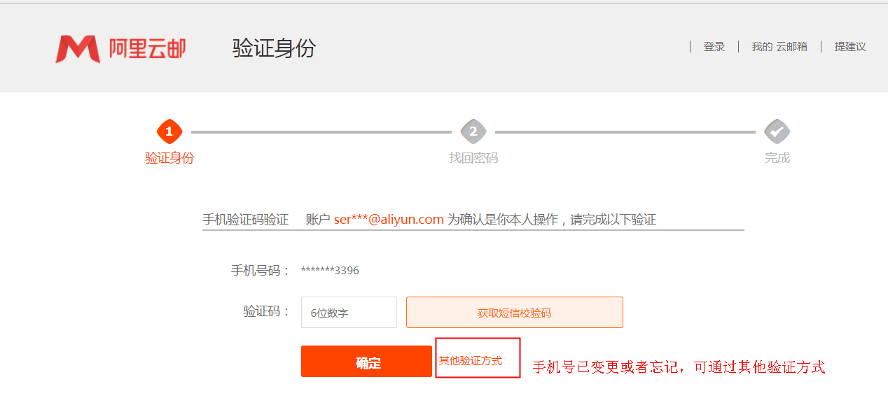 阿里邮箱员工账号密码找回.png 阿里邮箱员工账号密码找回.png