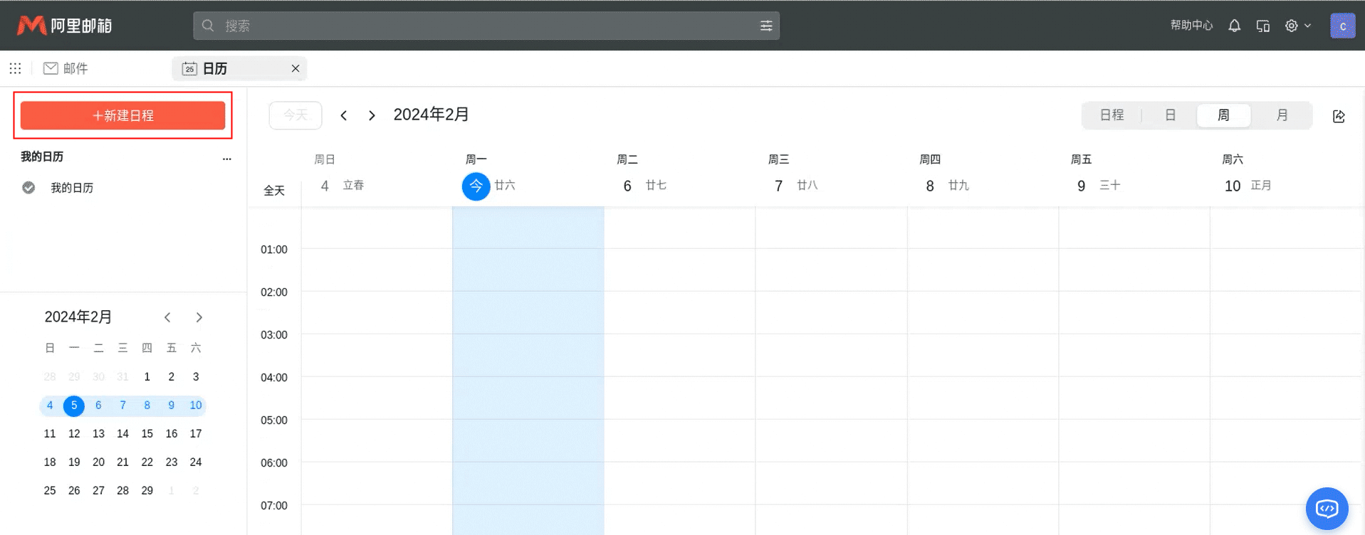 阿里邮箱日程管理.png