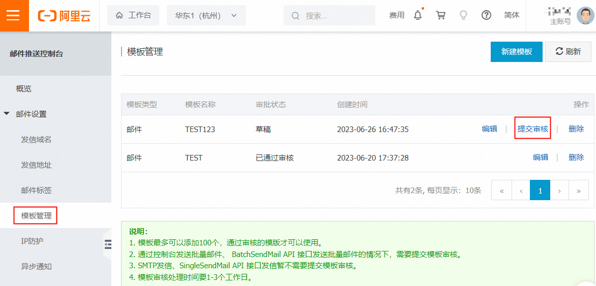阿里邮箱邮件模版管理.png