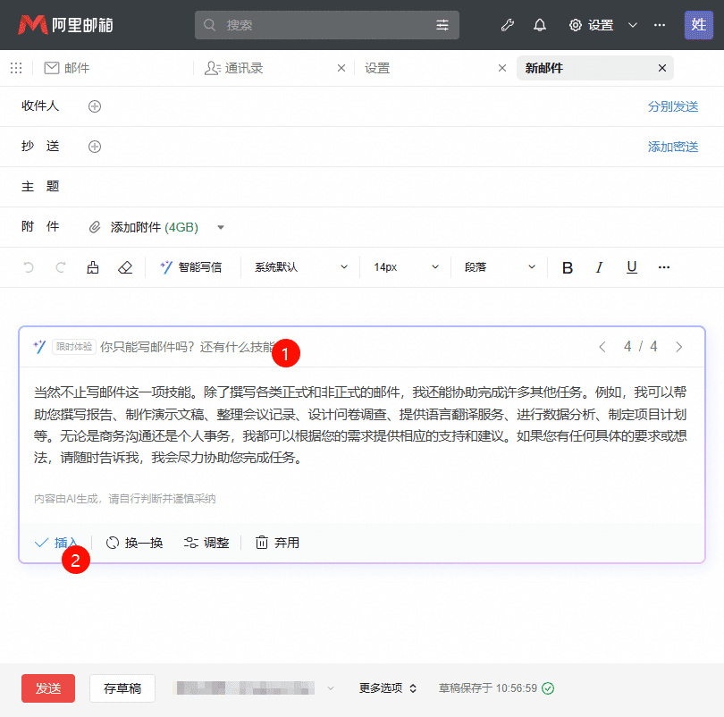 AI智能写信3.png