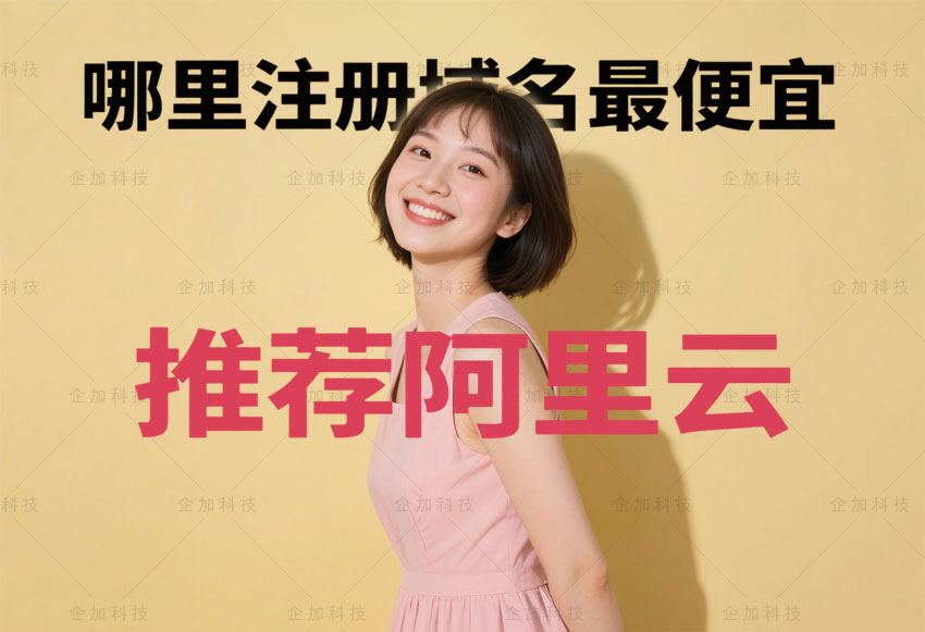 图片风格与域名注册推荐.jpg