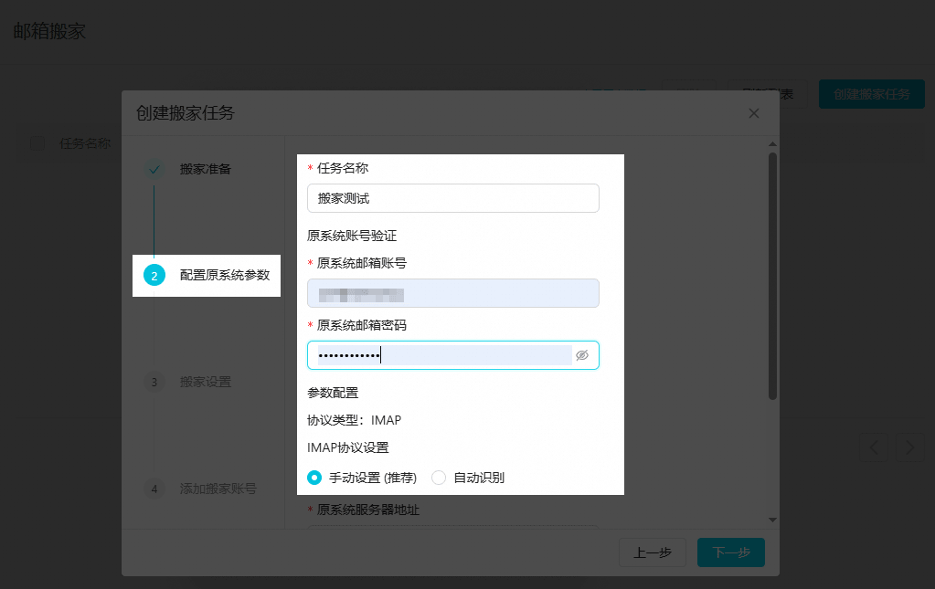 配置原系统邮箱账号、密码.png