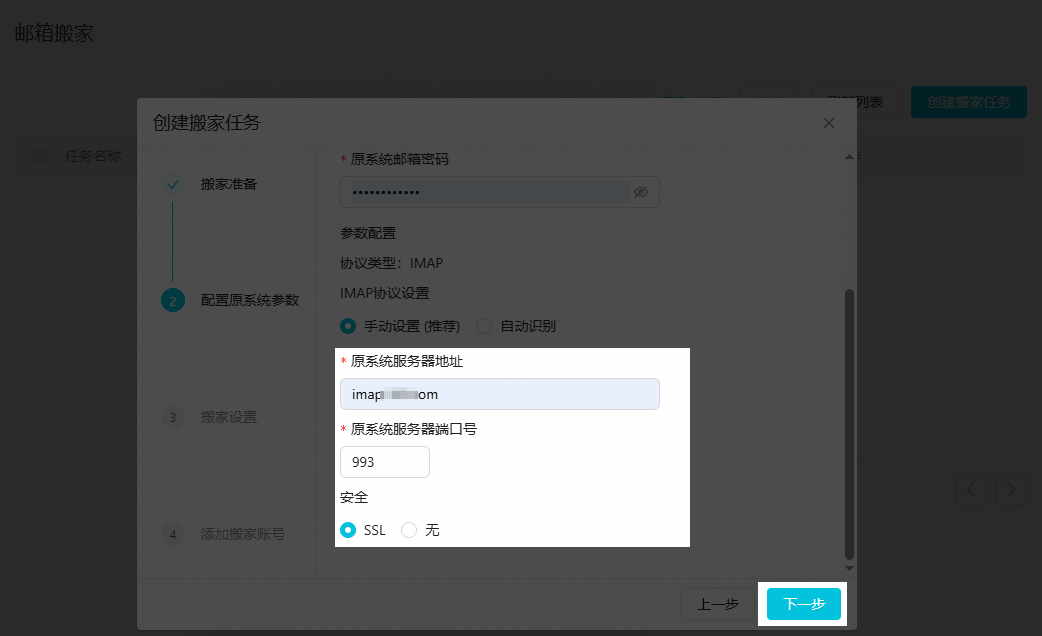 配置原系统邮箱服务器地址、端口号.png