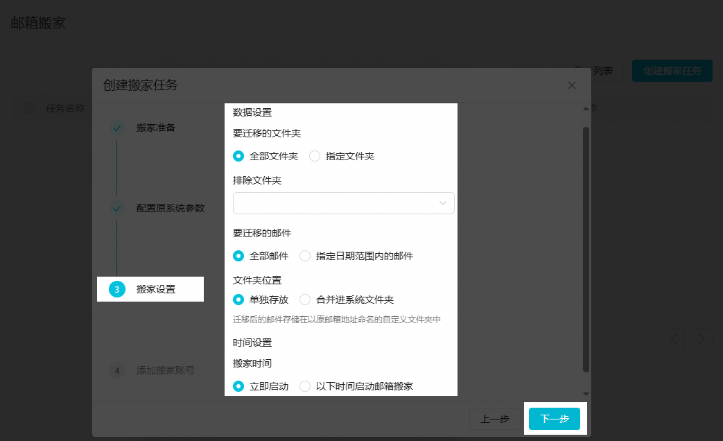 邮箱搬家设置.png