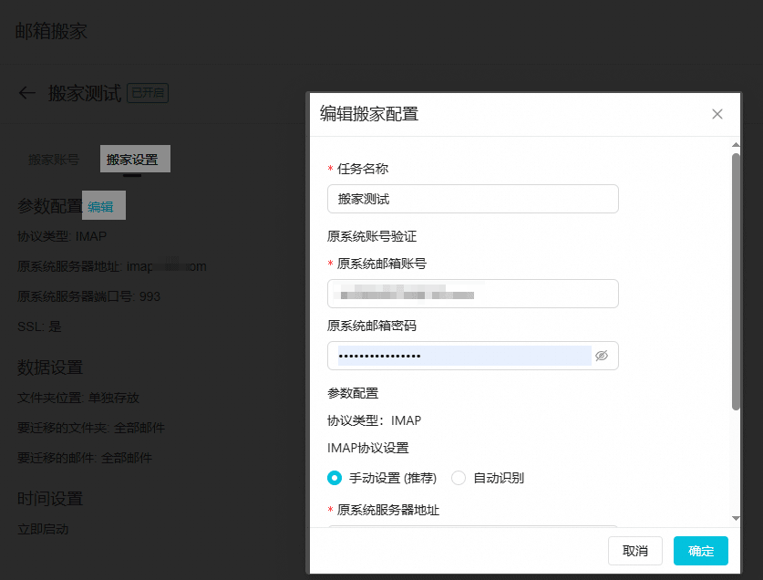编辑搬家配置.png