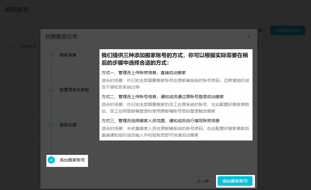 添加邮箱搬家账号.png