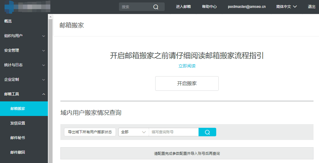 阿里邮箱搬家开启.png