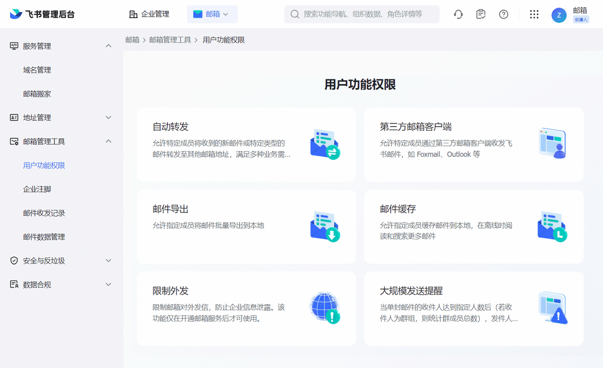 飞书第三方邮箱客户端.png