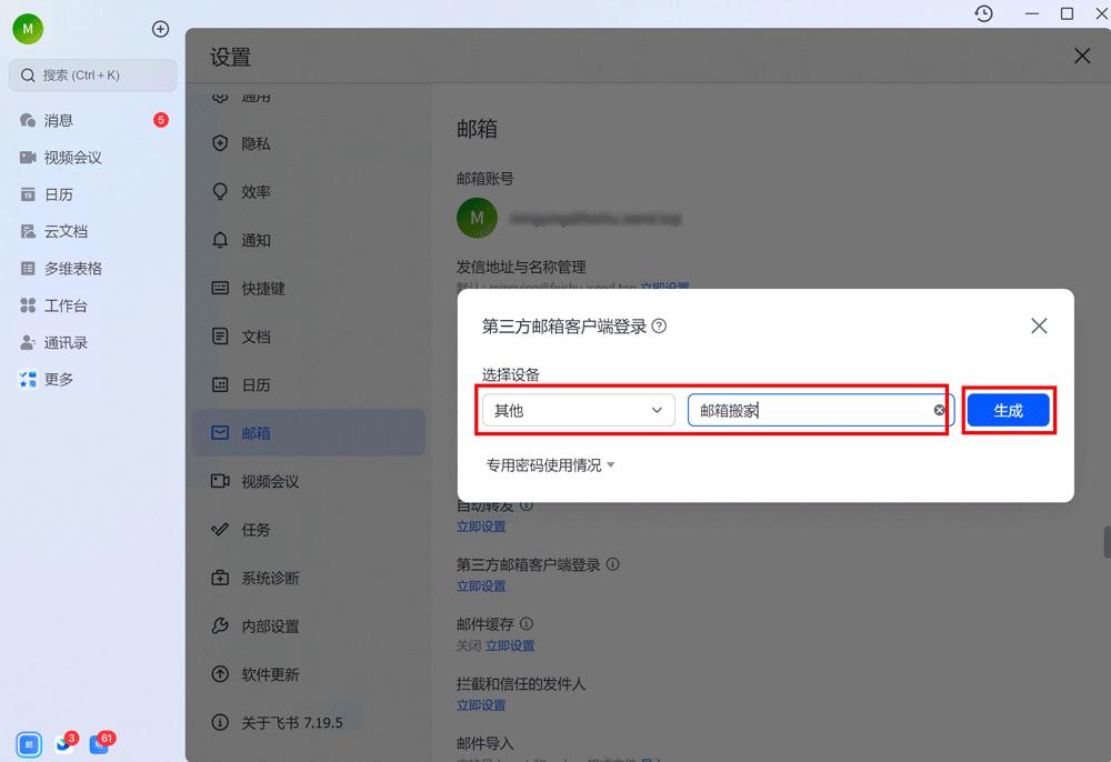 飞书生成搬家密码2.png
