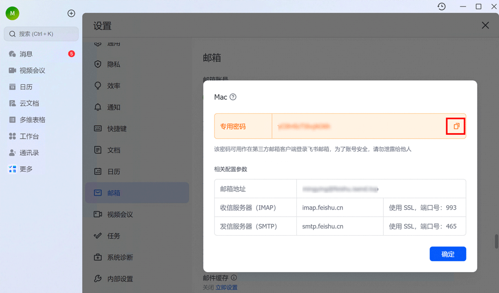 飞书生成搬家密码3.png