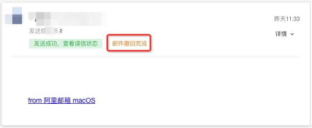 webmail侧邮件撤回状态.png