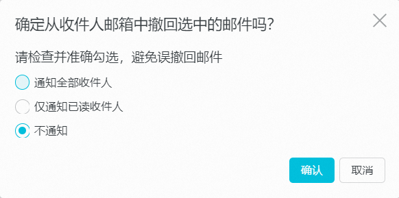 撤回全部邮件.png