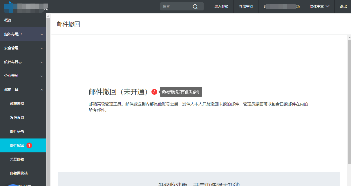 阿里邮箱免费版-没有邮件撤回功能.png