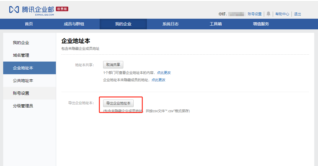 员工邮箱账号导出来.png