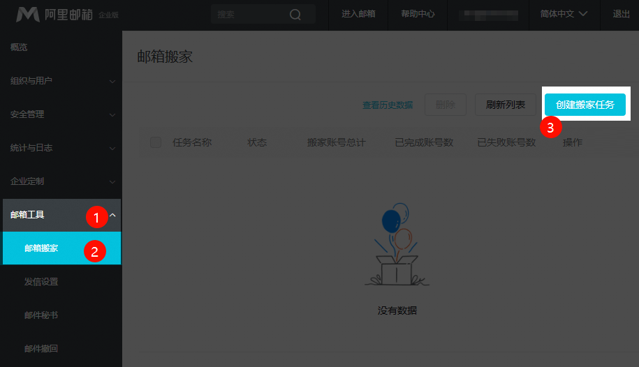 阿里创建搬家任务.png