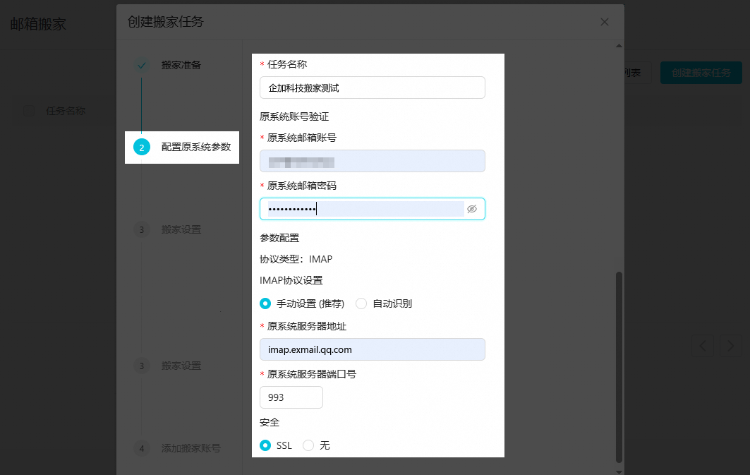 阿里邮箱配置原系统参数.png