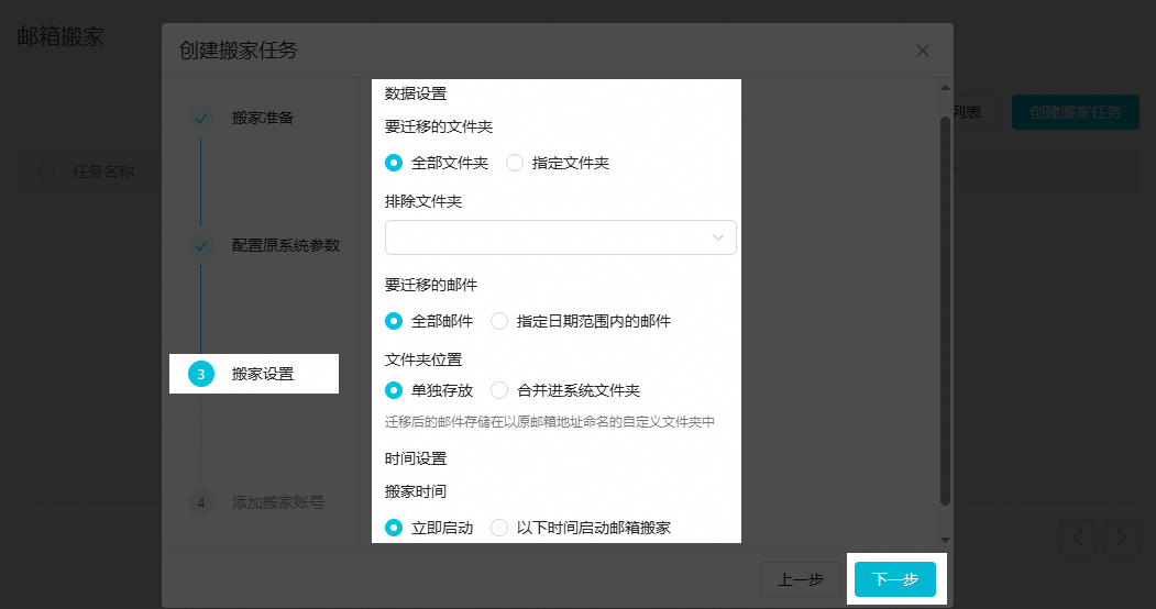 阿里邮箱搬家设置.png