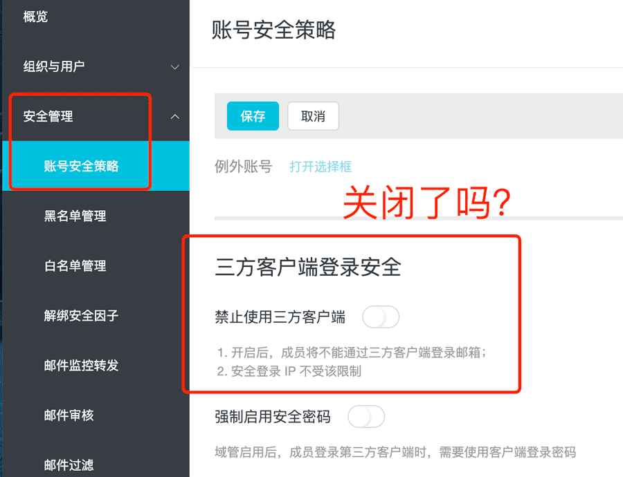 禁止使用三方客户端.png
