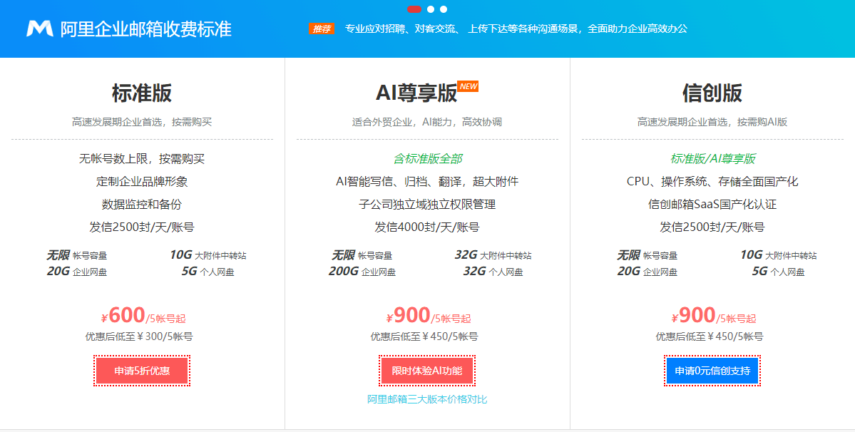 阿里企业邮箱价格.png