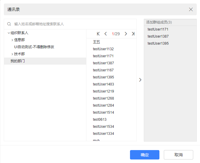 通讯录里选择成员.png